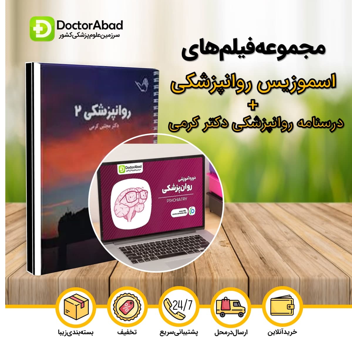 درسنامه روانپزشکی دکتر کرمی + مجموعه فیلمهای دوبله فارسی روانپزشکی اسموزیس