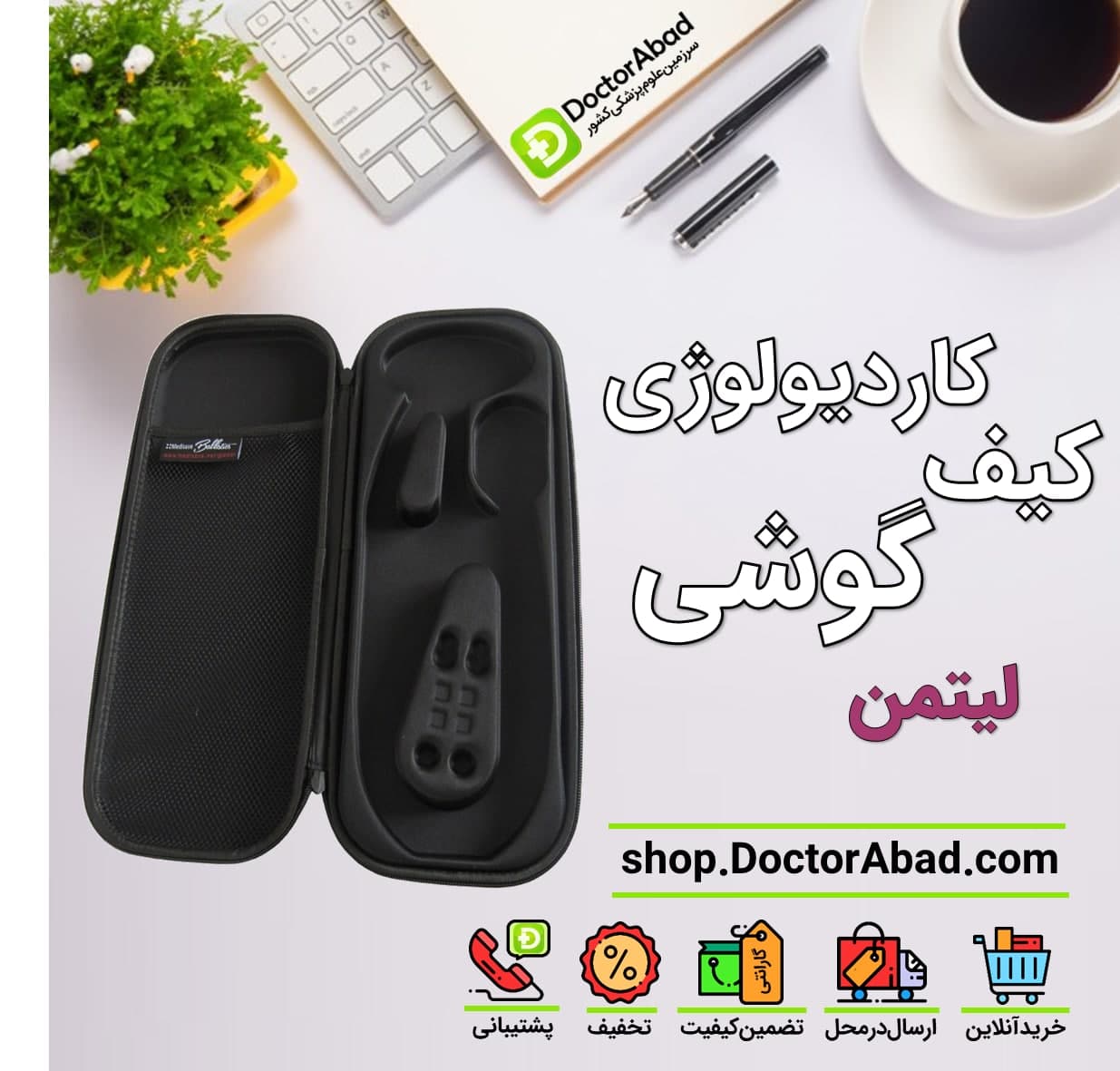 کیف گوشی پزشکی کاردیولوژی لیتمن