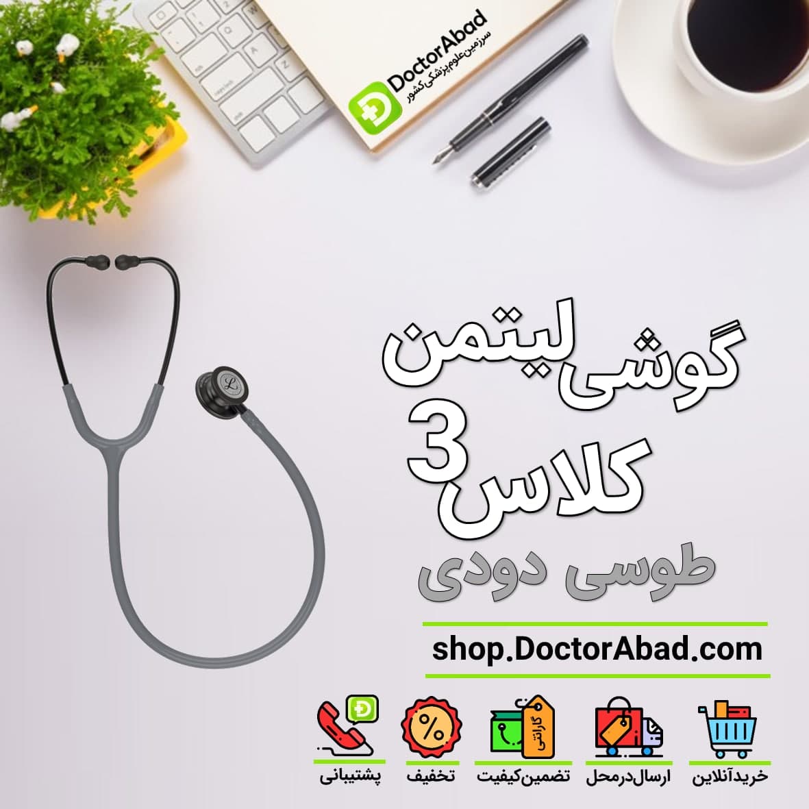 گوشی پزشکی لیتمن کلاس 3 طوسی دودی 5873