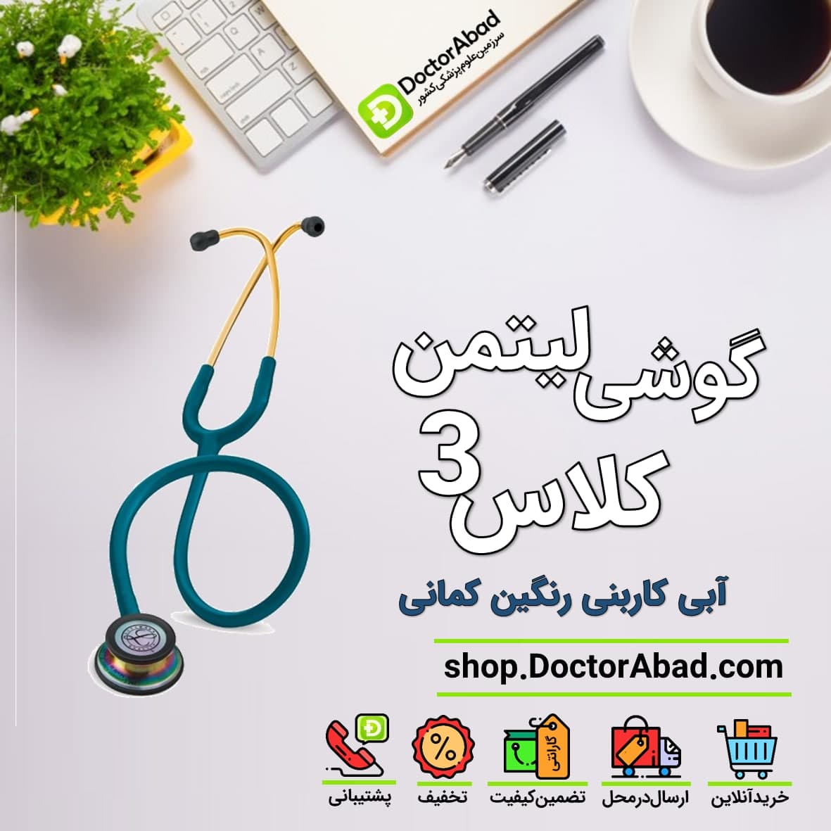 گوشی پزشکی لیتمن کلاس 3 آبی کاربنی رنگین کمانی 5807