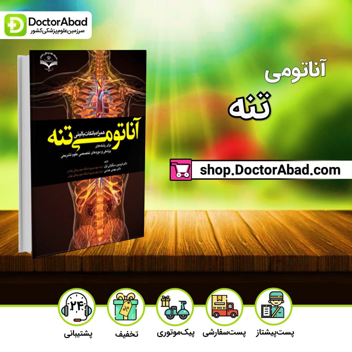 آناتومی تنه همراه با نکات بالینی(نشر آرتین طب)