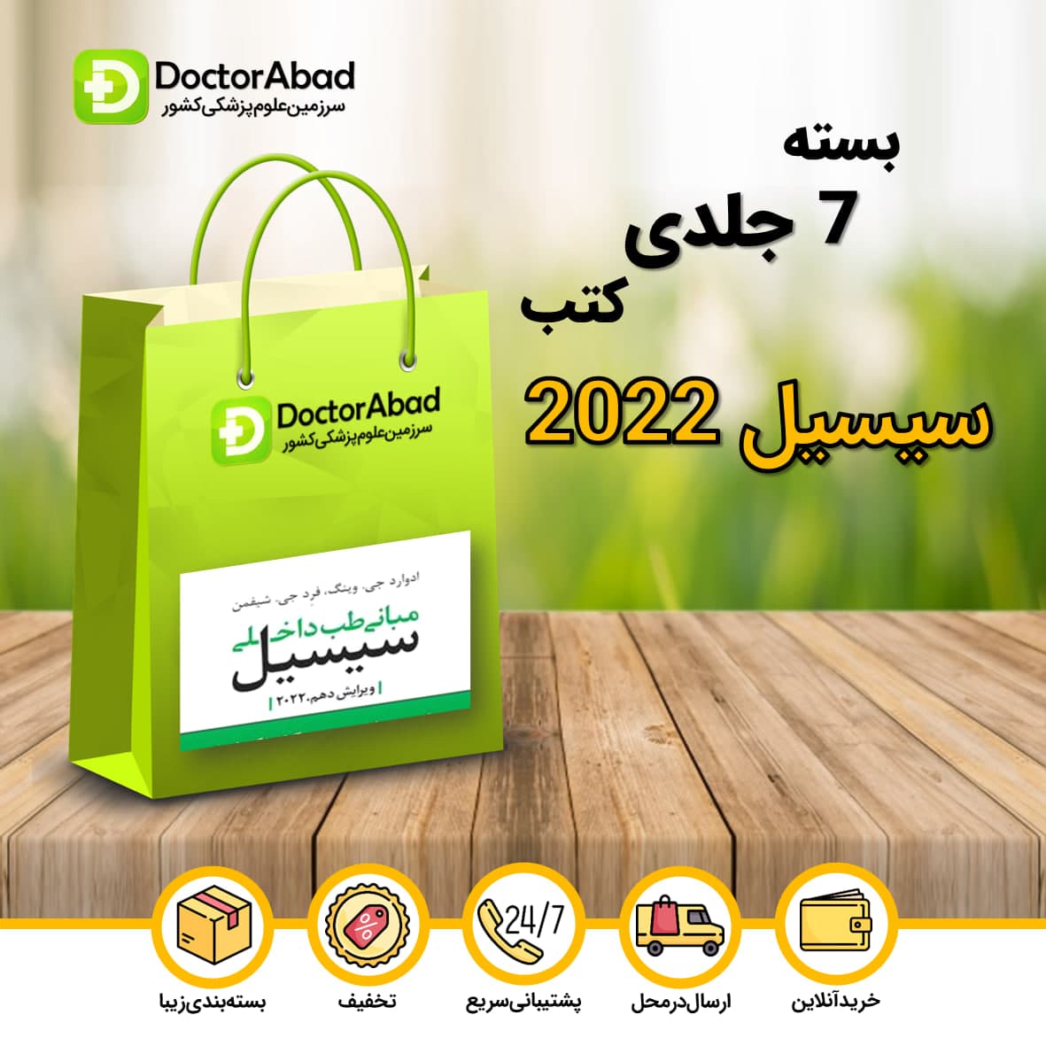 بسته 7 جلدی مبانی طب داخلی سیسیل 2022(نشر ارجمند)