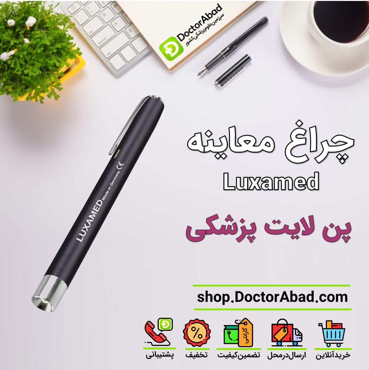 چراغ قوه قلمی (پن لایت) (Luxamed)