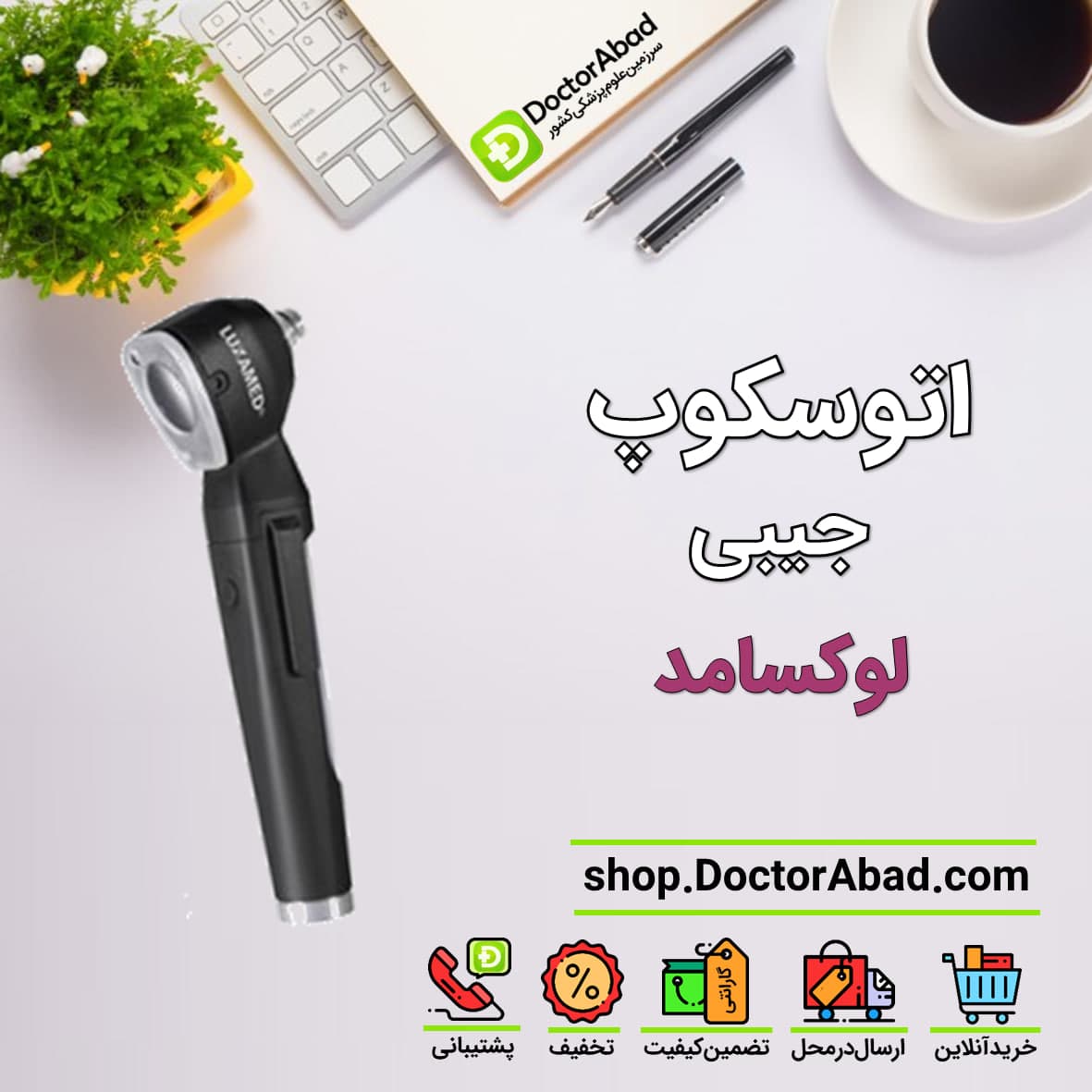 اتوسکوپ 2.5 ولت(Luxamed)
