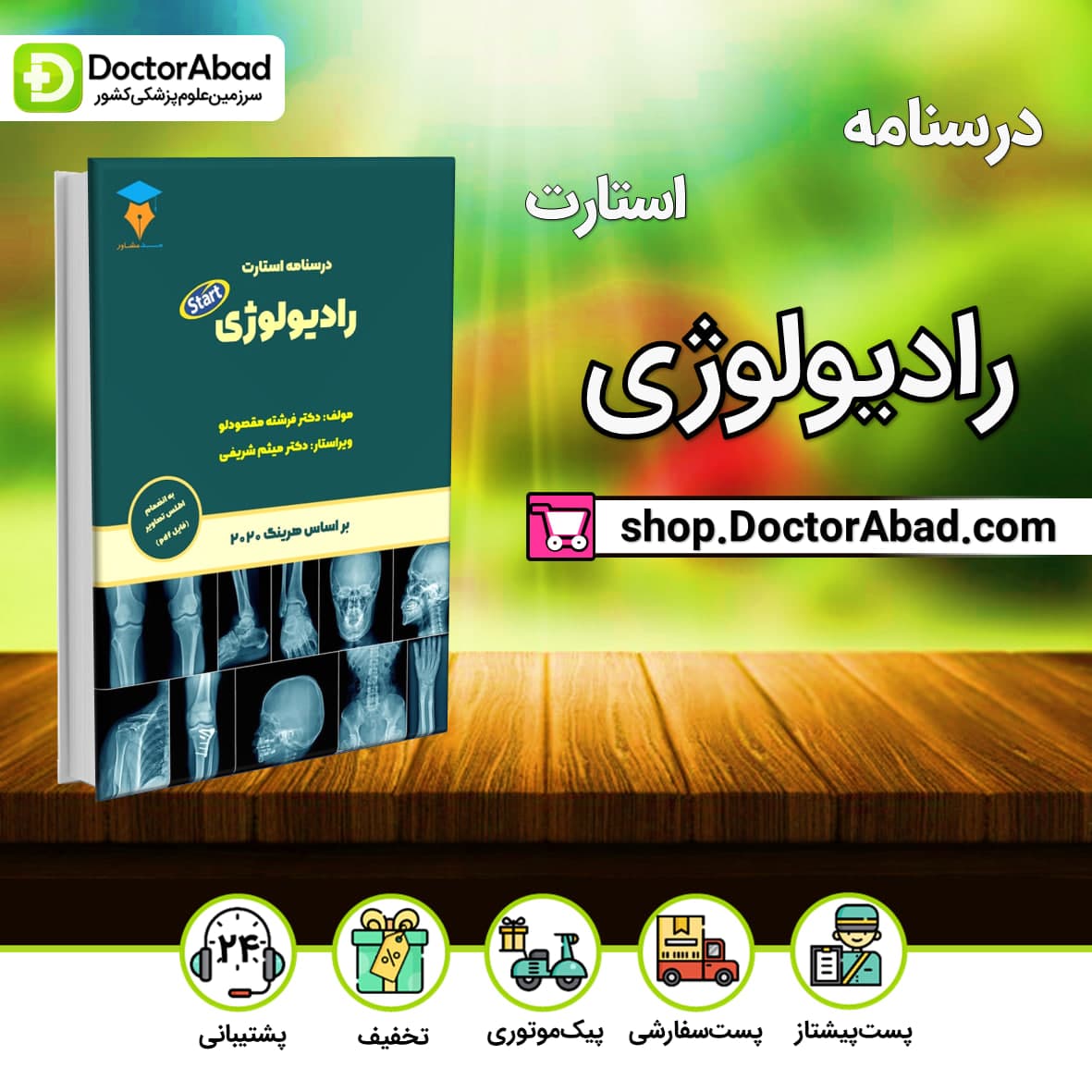 درسنامه استارت رادیولوژی-هرینگ 2020(نشر مدمشاور-دکترآباد)