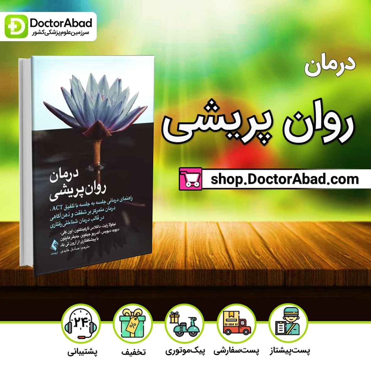 درمان روان پریشی(نشر ارجمند)