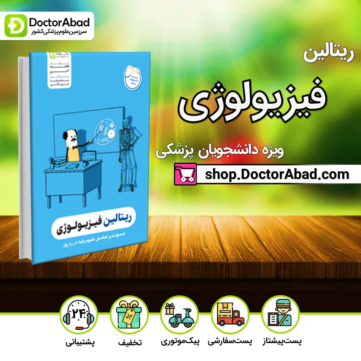 ریتالین فیزیولوژی پزشکی(نشر دکترآباد)