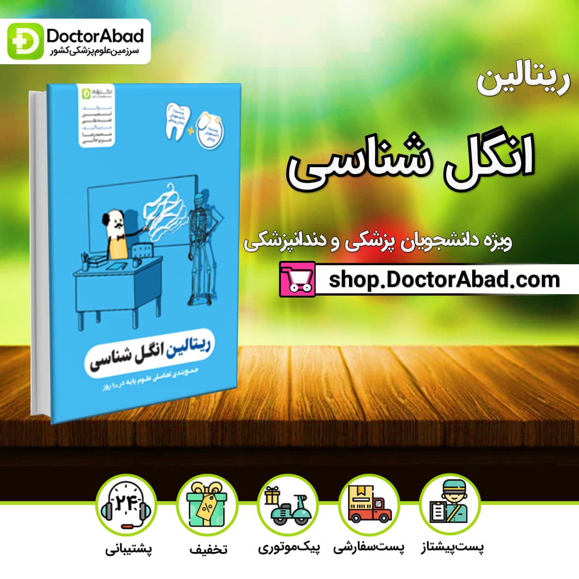 ریتالین انگل شناسی پزشکی و دندانپزشکی(نشر دکترآباد)