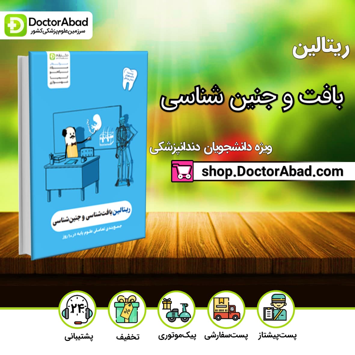 ریتالین بافت و جنین شناسی دندانپزشکی(نشر دکترآباد)