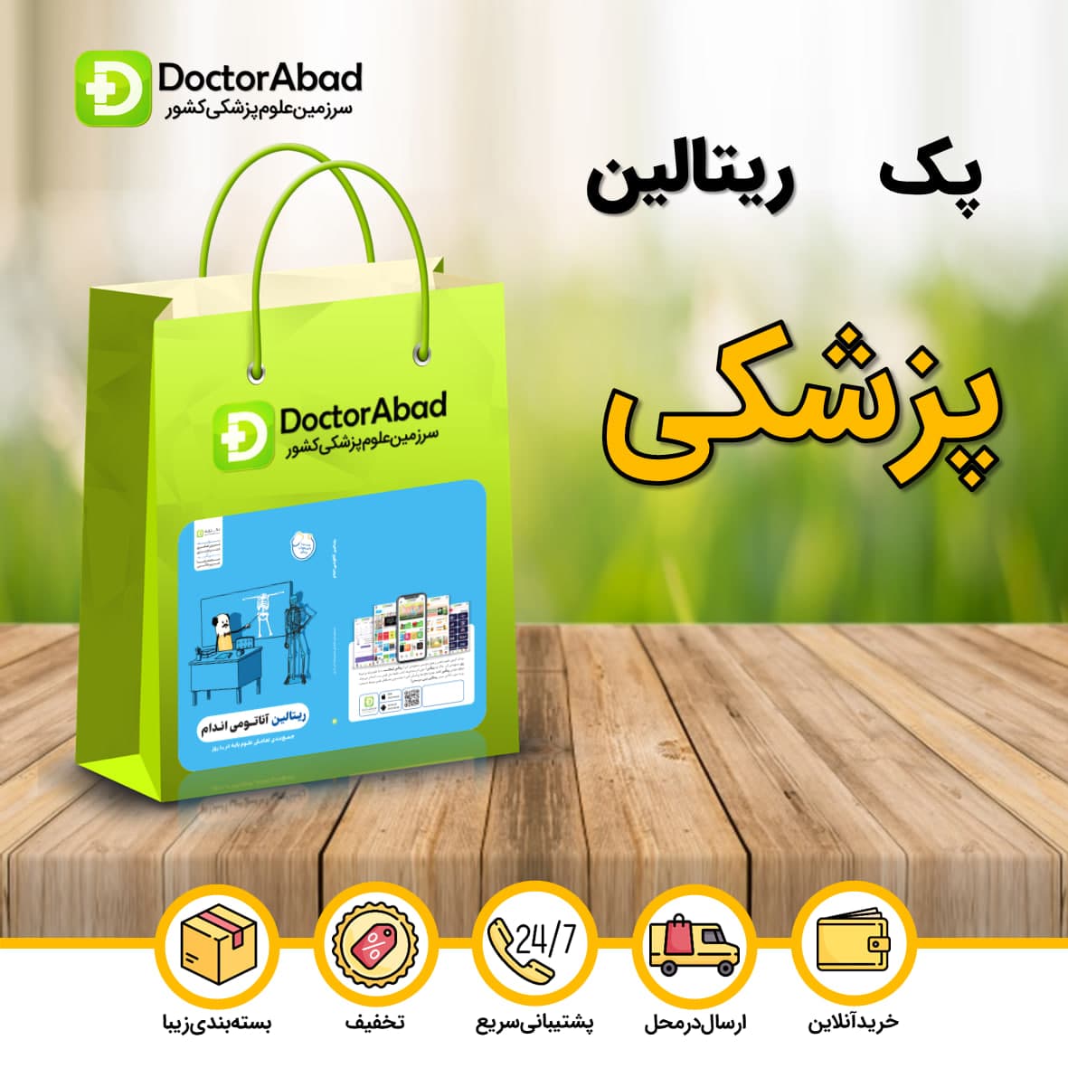 پک ریتالین ویژه دانشجویان پزشکی 1402(نشر دکترآباد)