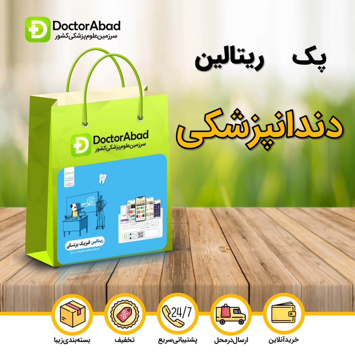 پک ریتالین ویژه دانشجویان دندانپزشکی(نشر دکترآباد)