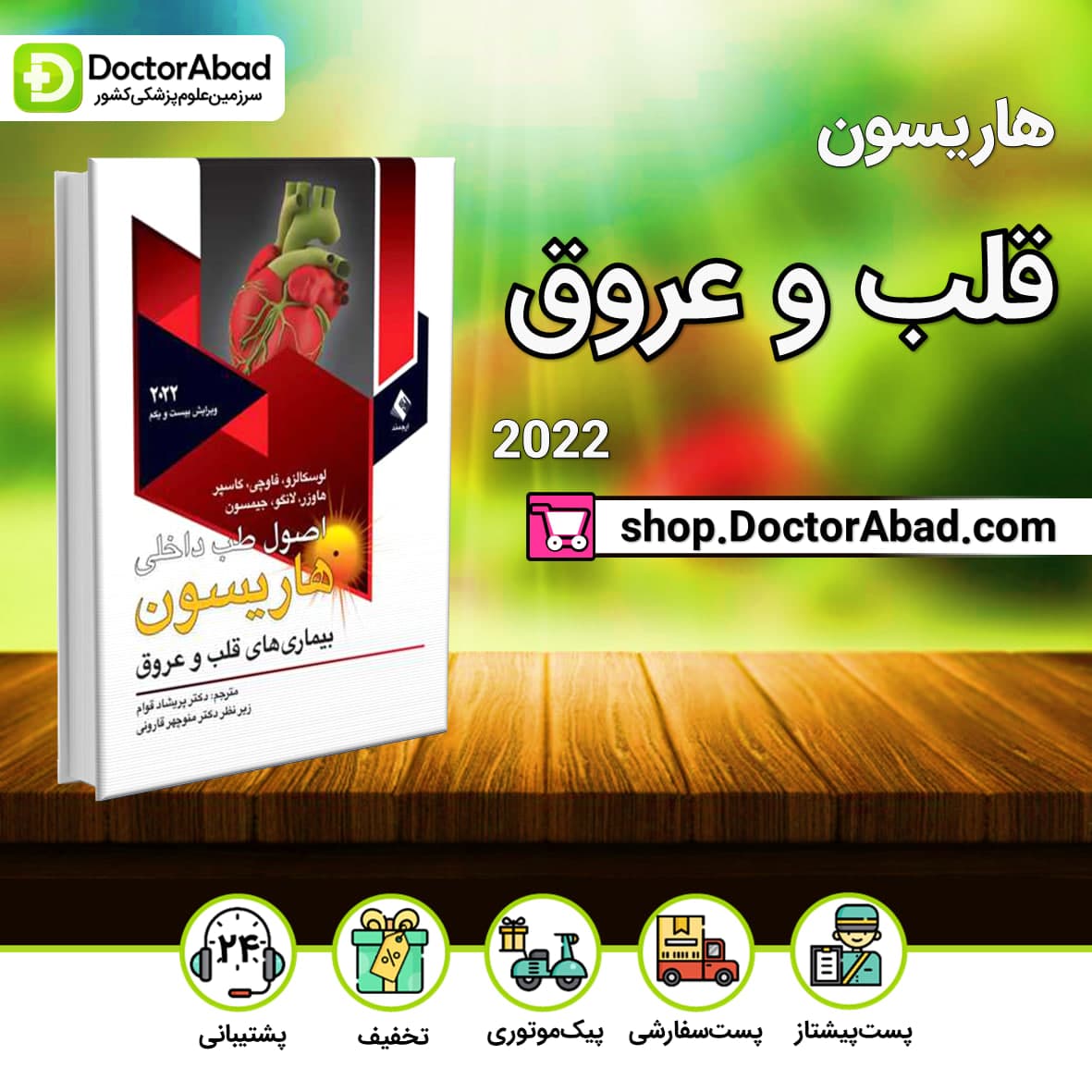 اصول طب داخلی هاریسون بیماریهای قلب و عروق 2022(نشر ارجمند)