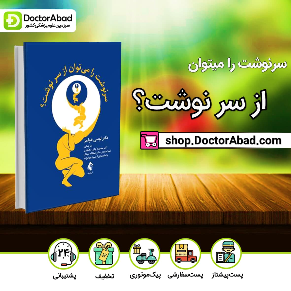 سرنوشت را میتوان از سر نوشت؟(نشر ارجمند)