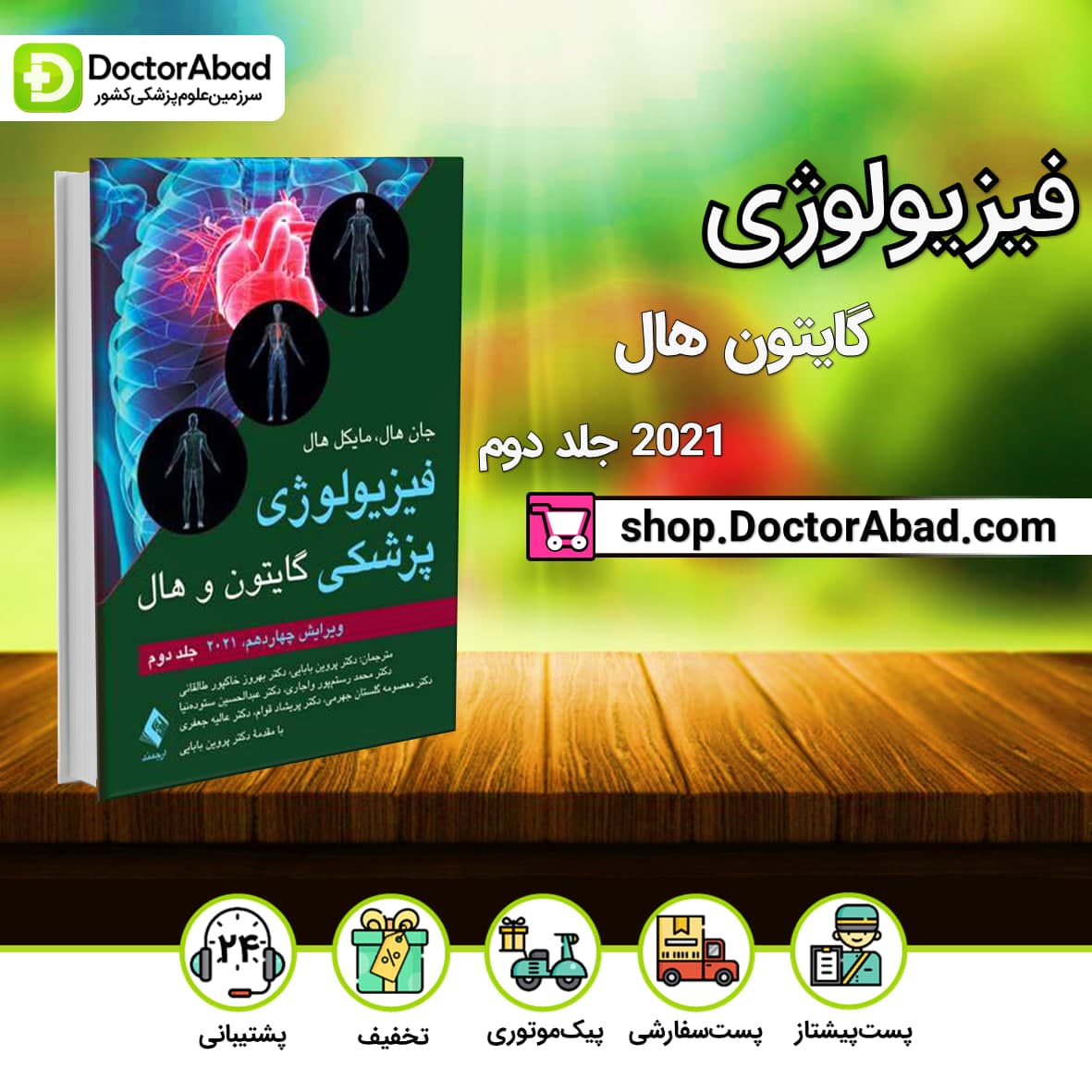 فیزیولوژی گایتون و هال 2021 - جلد دوم(نشر ارجمند)