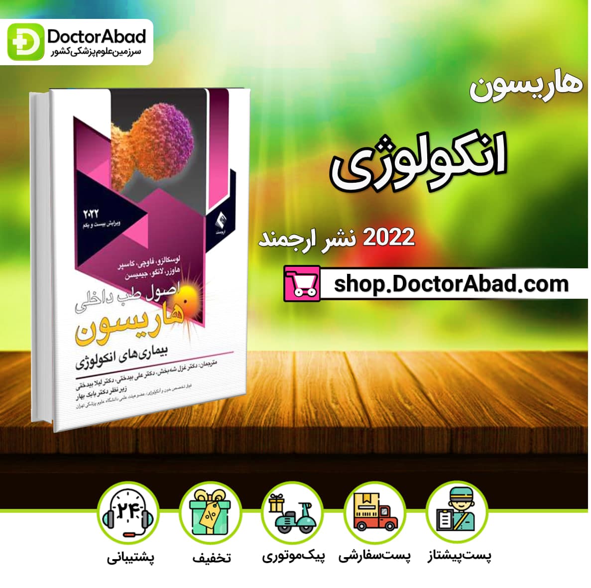 اصول طب داخلی هاریسون بیماریهای انکولوژی 2022(نشر ارجمند)