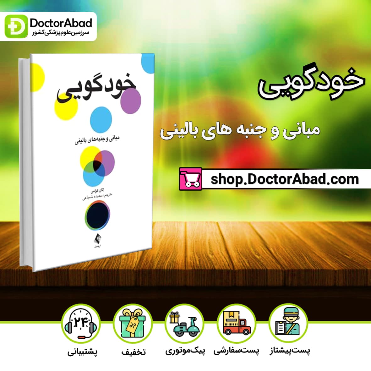 خودگویی-مبانی و جنبه های بالینی (نشر ارجمند)