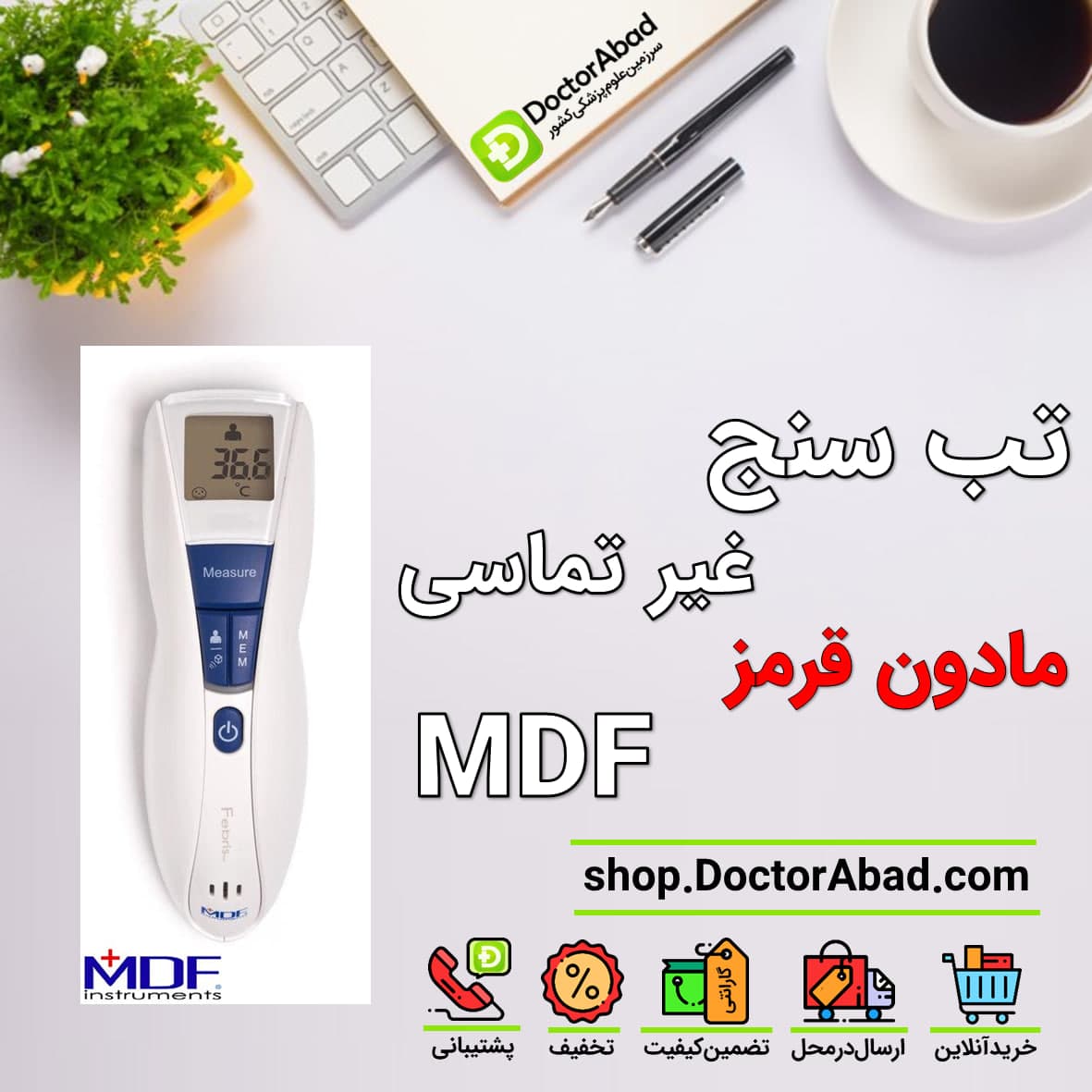 دماسنج (تب سنج) غیر تماسی مادون قرمز MDF NT13