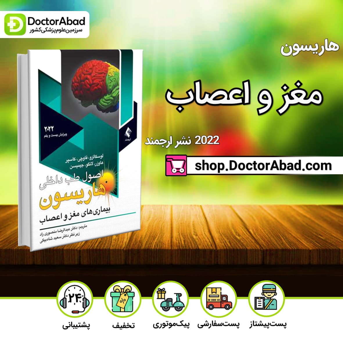 اصول طب داخلی هاریسون بیماری های مغز و اعصاب 2022(نشر ارجمند)