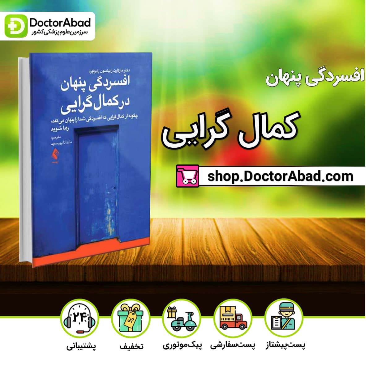 افسردگی پنهان در کمال گرایی(نشر ارجمند)