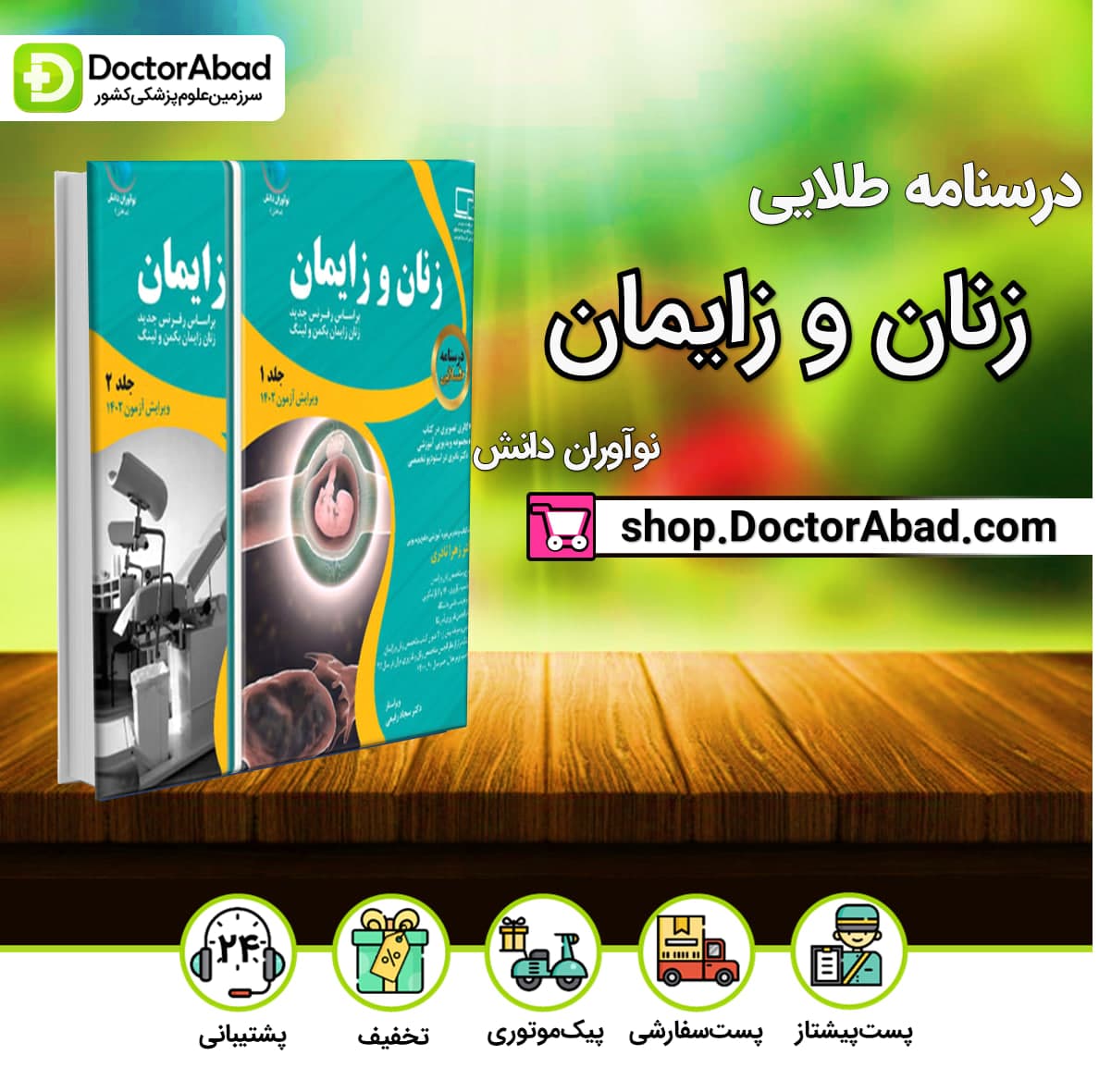 درسنامه طلایی زنان دکتر زهرا نادری - 2 جلدی (نشر نوآوران دانش)