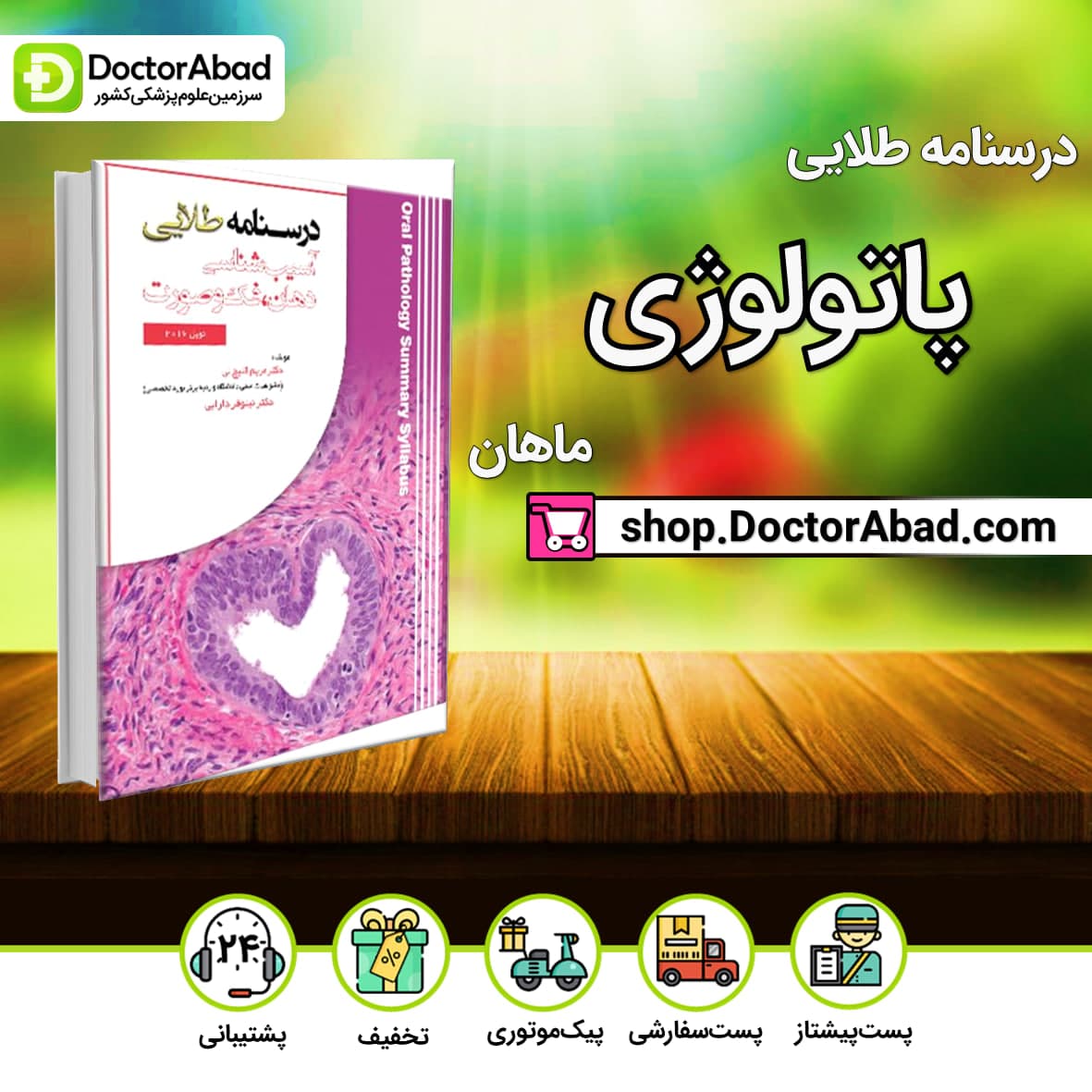 درسنامه طلایی پاتولوژی دکتر مریم قلیچ لی(نشر ماهان)