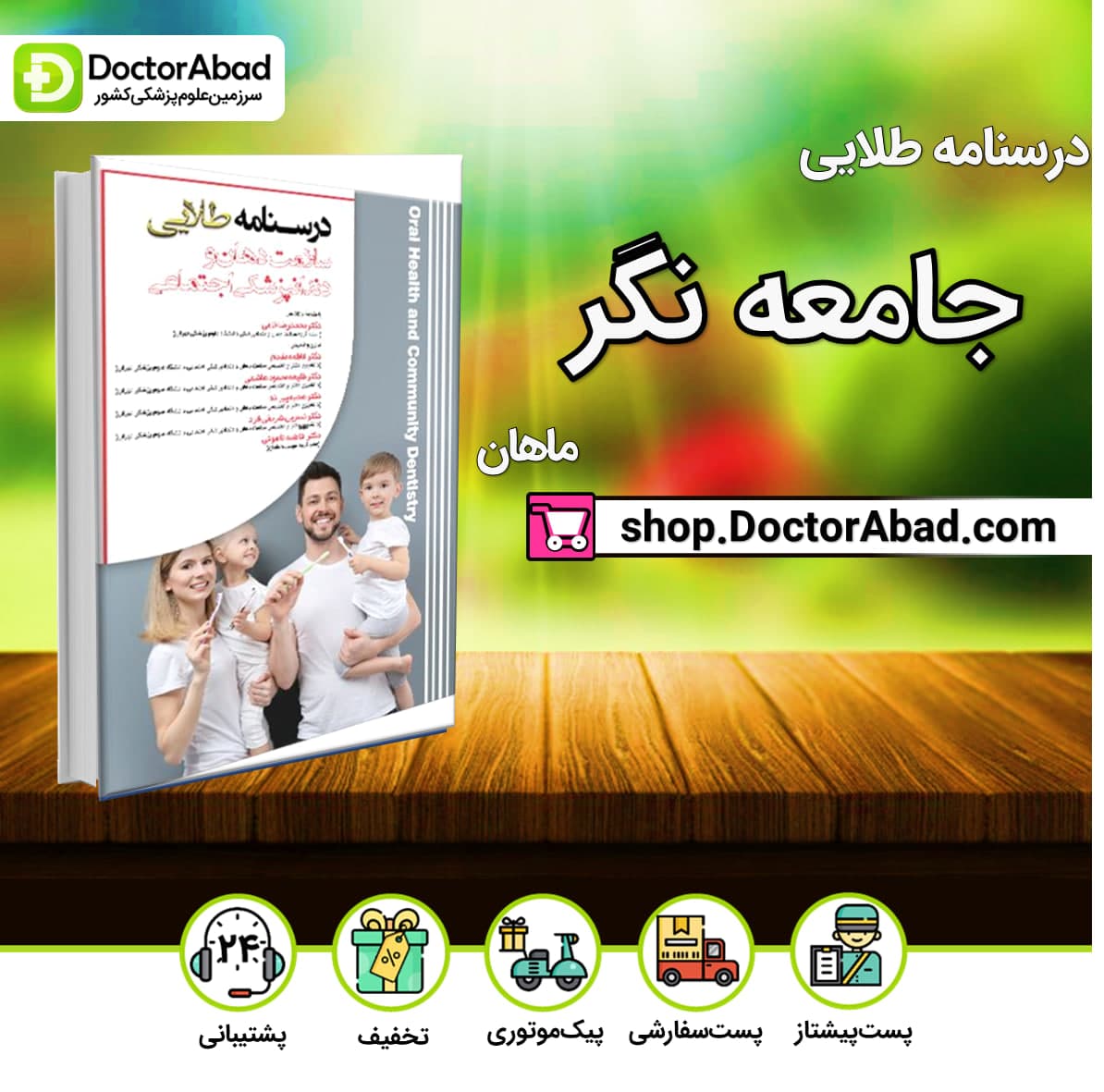 درسنامه طلایی جامعه نگر دکتر محمدرضا خامی(نشر ماهان)