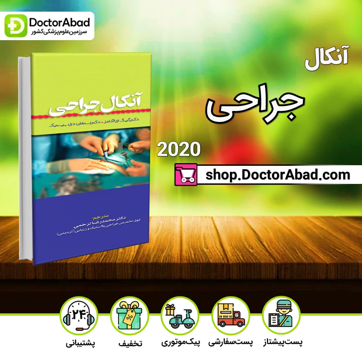 آنکال جراحی 2020(نشر تیمورزاده)