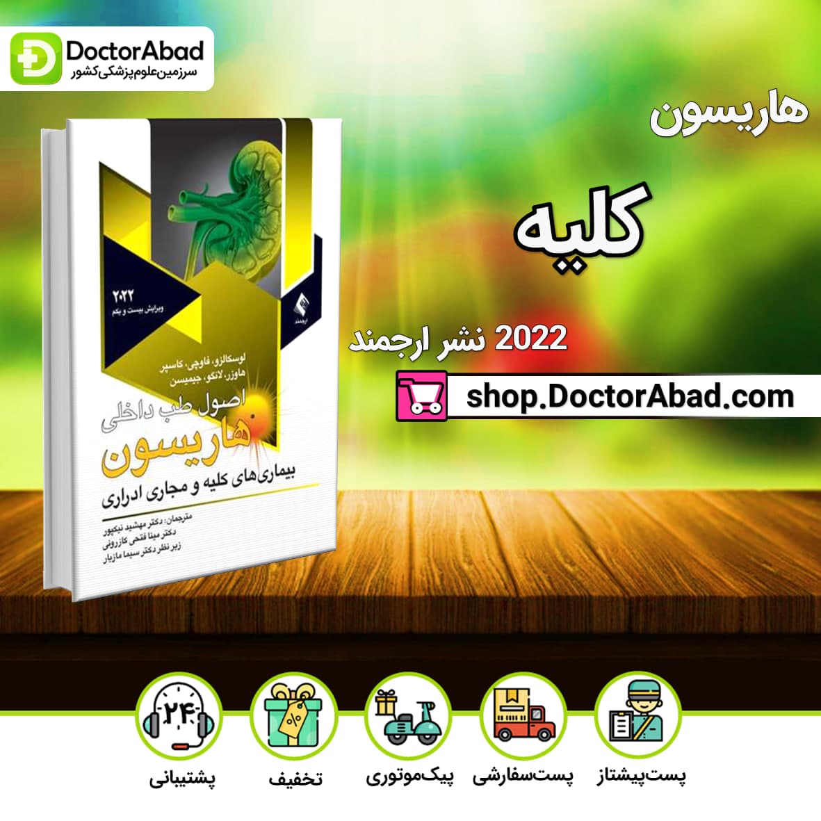 اصول طب داخلی هاریسون بیماری های کلیه و مجاری ادراری 2022(نشر ارجمند)