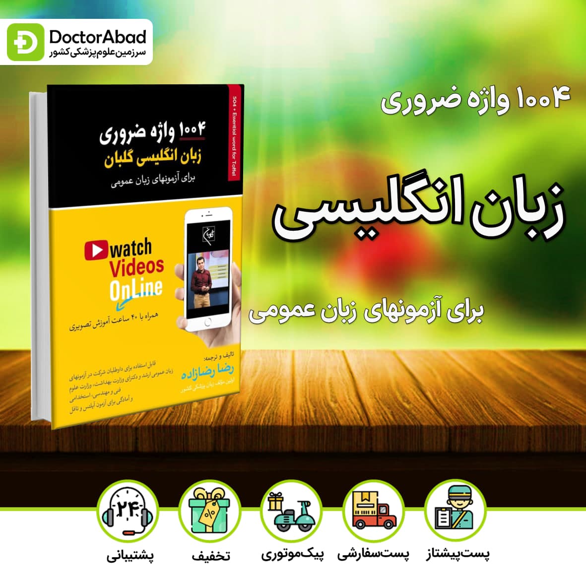 1004 واژه ضروری زبان انگلیسی(نشر گلبان)