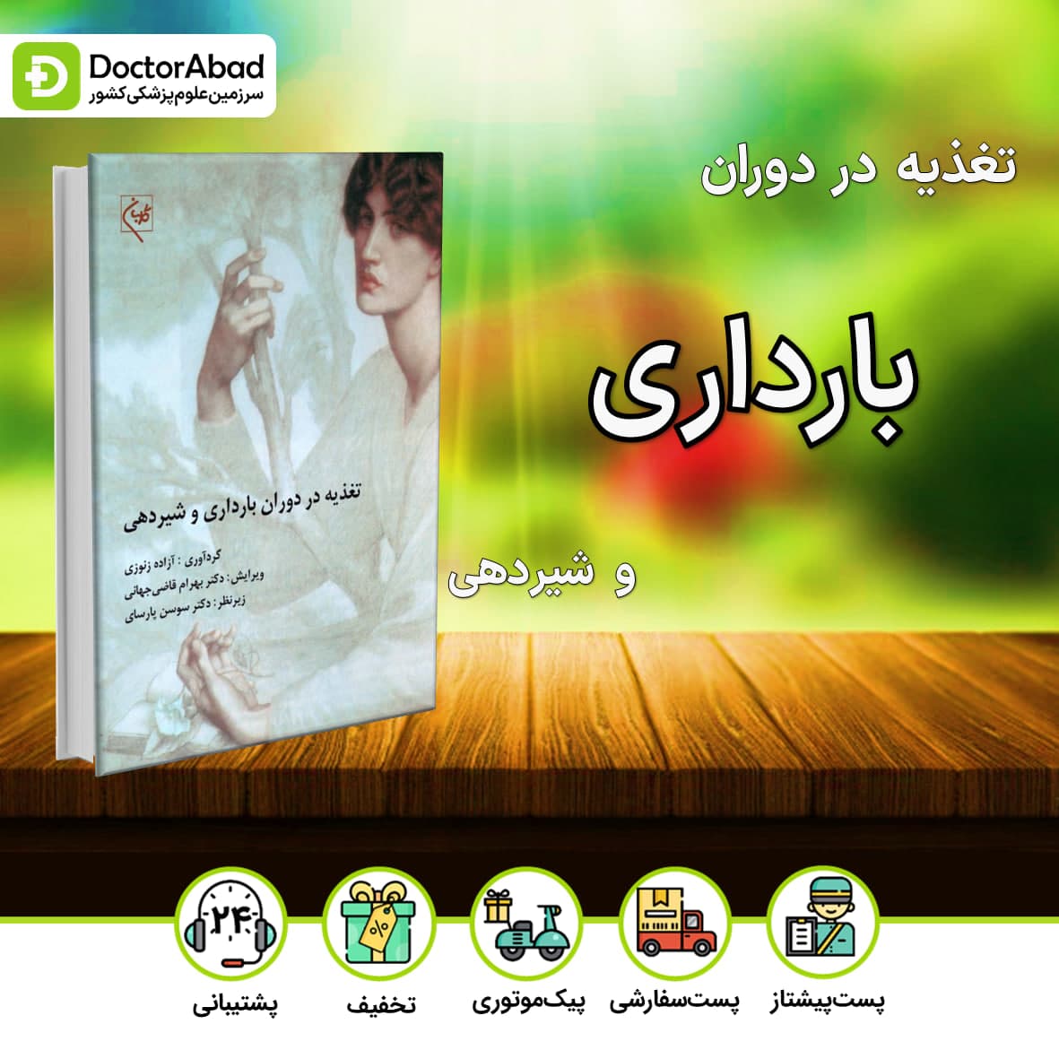 تغذیه در دوران بارداری و شیردهی(نشر گلبان)