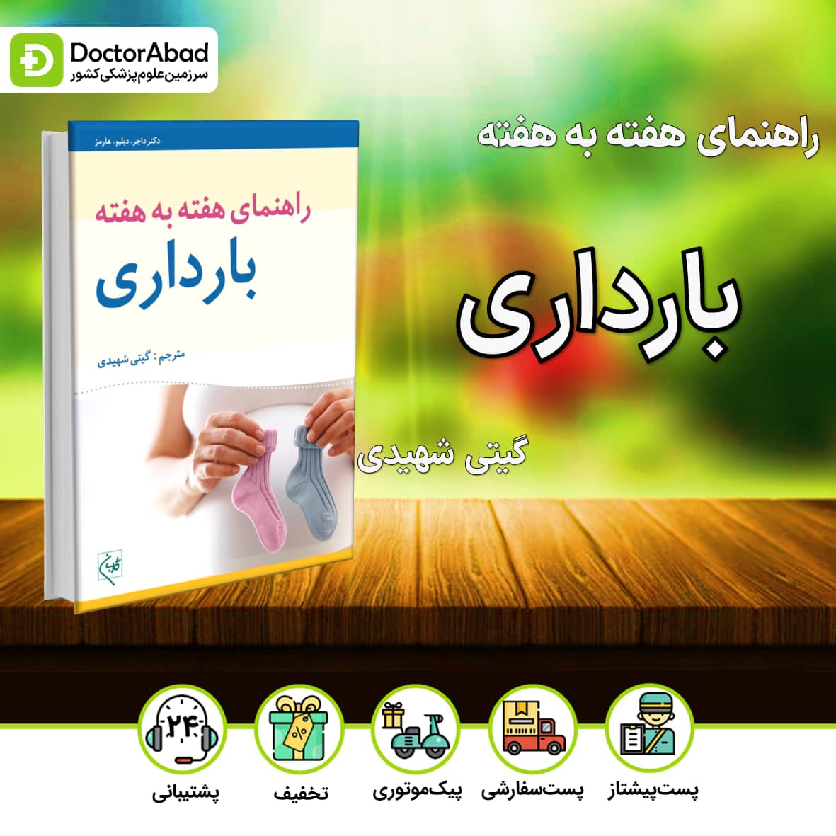 راهنمای هفته به هفته بارداری(نشر گلبان)