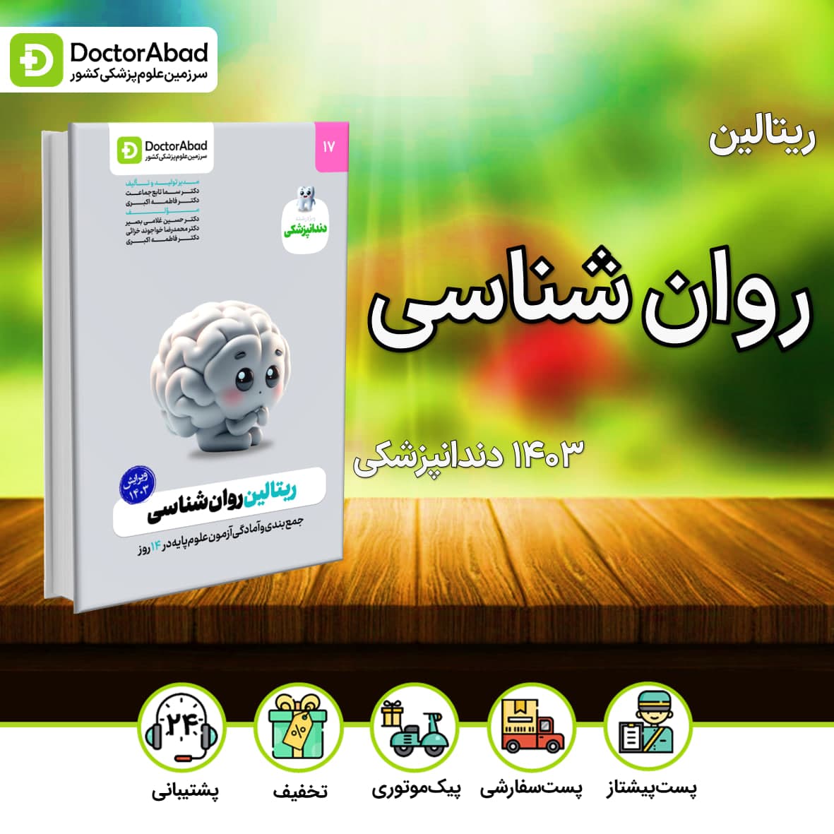 ریتالین روان شناسی دندانپزشکی 1403(نشر دکترآباد)