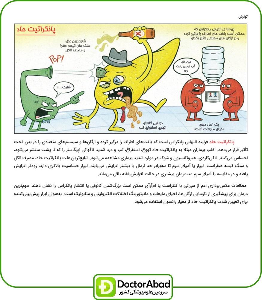 مدیکاتور آموزش پزشکی با کاریکاتور