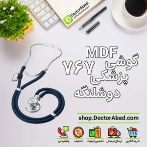 گوشی پزشکی دو شلنگه MDF