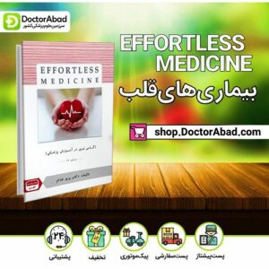 Effortless medicine بیماریهای قلب