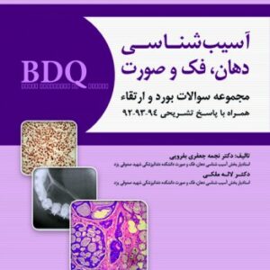 BDQ مجموعه سوالات بورد و ارتقاء آسیب شناسی دهان،فک و صورت 94-92