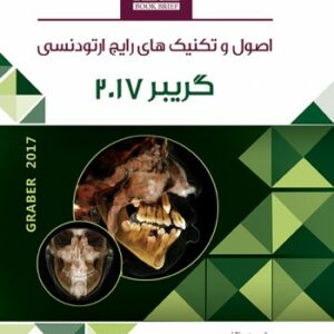 Book Brief خلاصه کتاب اصول و تکنیکهای رایج ارتودنسی گریبر 2017