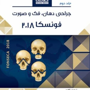 Book Brief خلاصه کتاب جراحی دهان، فک و صورت (فونسکا 2018)- جلد دوم