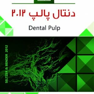 Book Brief خلاصه کتاب دنتال پالپ (2012)