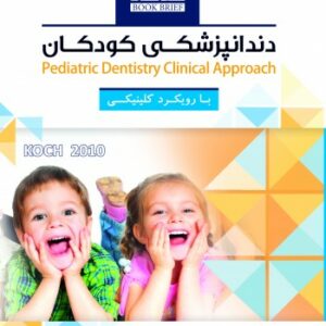 Book Brief خلاصه کتاب دندانپزشکی کودکان با رویکرد کلینیکی (Koch 2010)