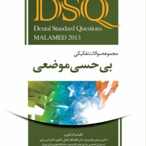 DSQ مجموعه سوالات تفکیکی بی‌حسی موضعی (مالامد 2013)