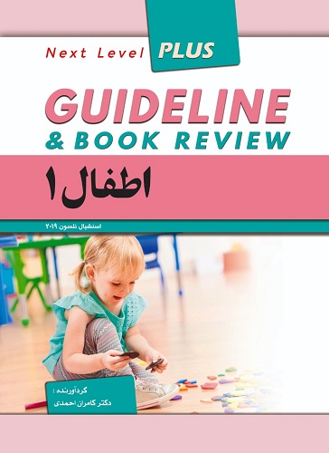 guideline-children-1