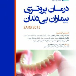 مرور آخر درمان پروتزی بیماران بی دندان (zarb 2013)