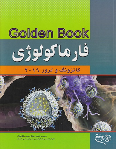 Golden Book فارماکولوژی کاتزونگ و ترور 2019