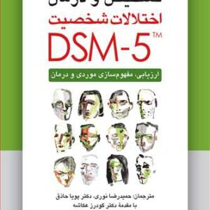 دستنامه تشخیص و درمان اختلالات شخصیت DSM-5