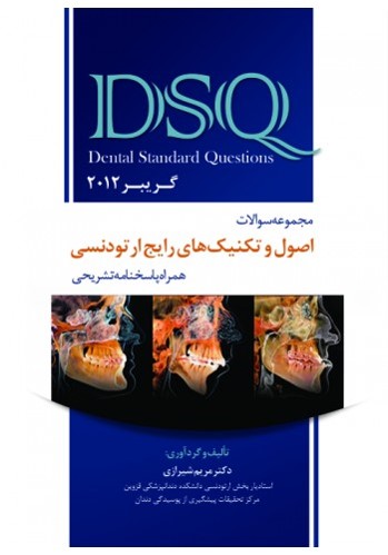 DSQ مجموعه سوالات اصول و تکنیک های رایج ارتودنسی(گریبر 2012)