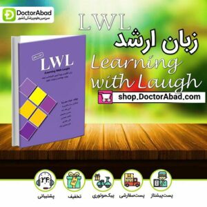 زبان ارشد LWL (Learning with Laugh)