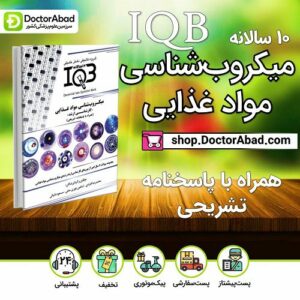 IQB میکروب شناسی مواد غذایی