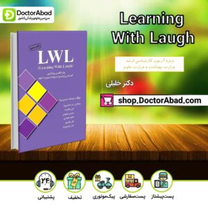 Learning With Laugh - LWL