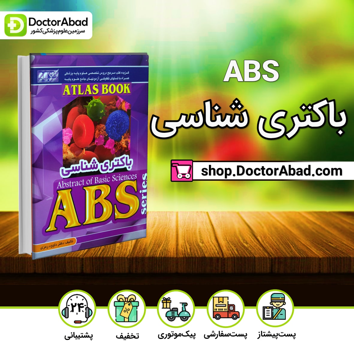 کتاب ABS باکتری شناسی